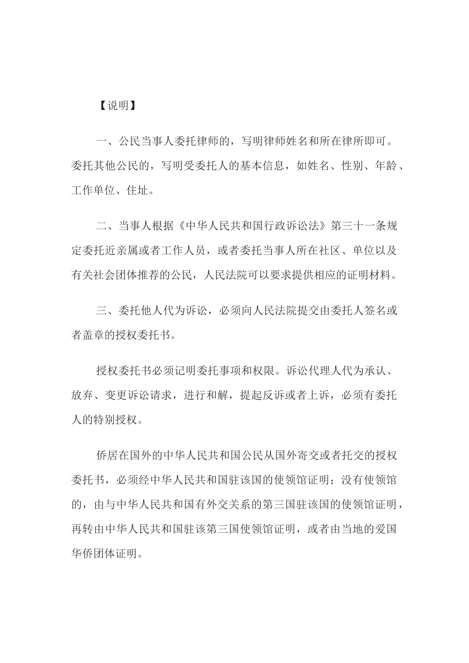 授权委托书(公民个人用)(1)_第2页