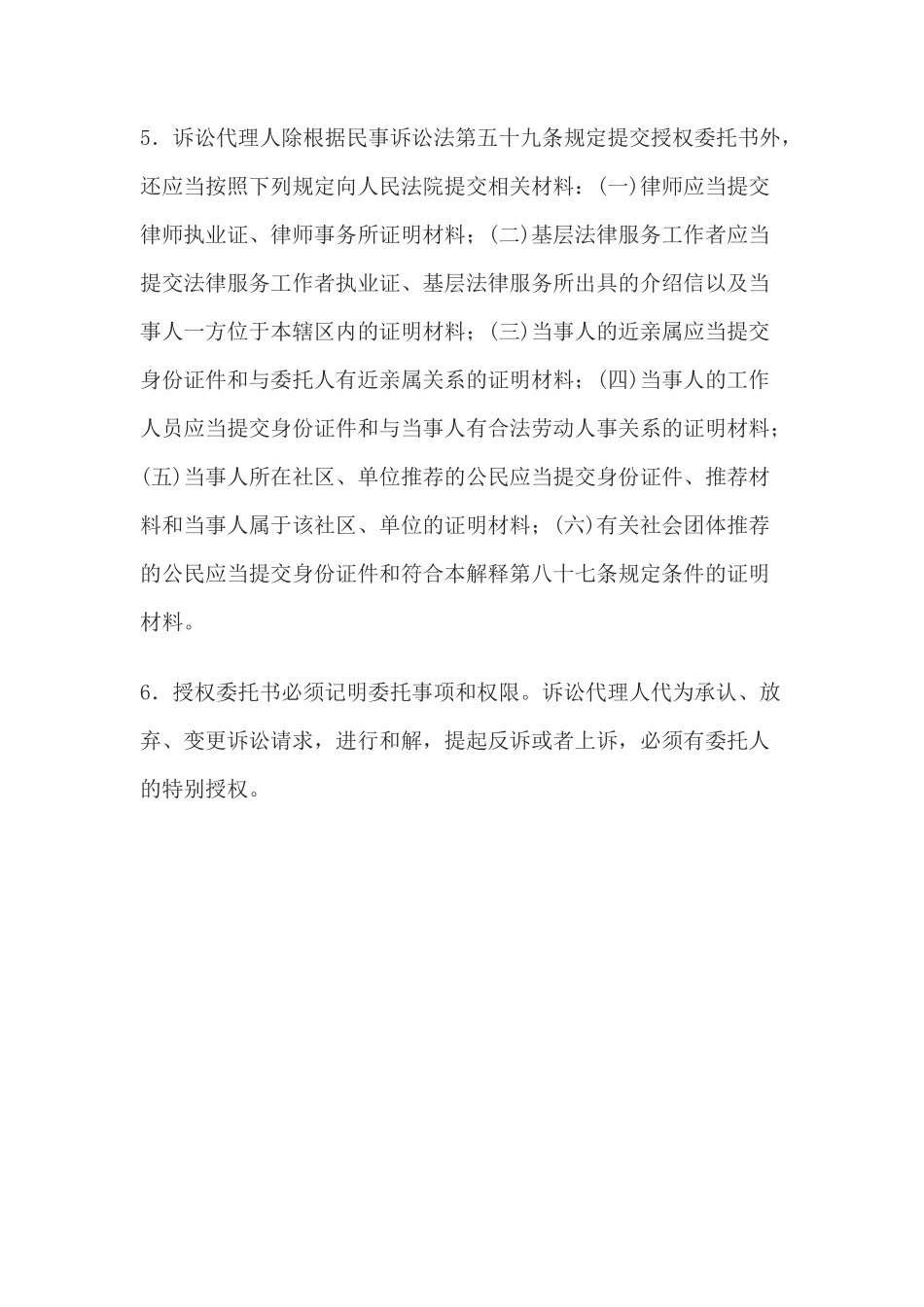 授权委托书(公民委托诉讼代理人用)(1)_第3页