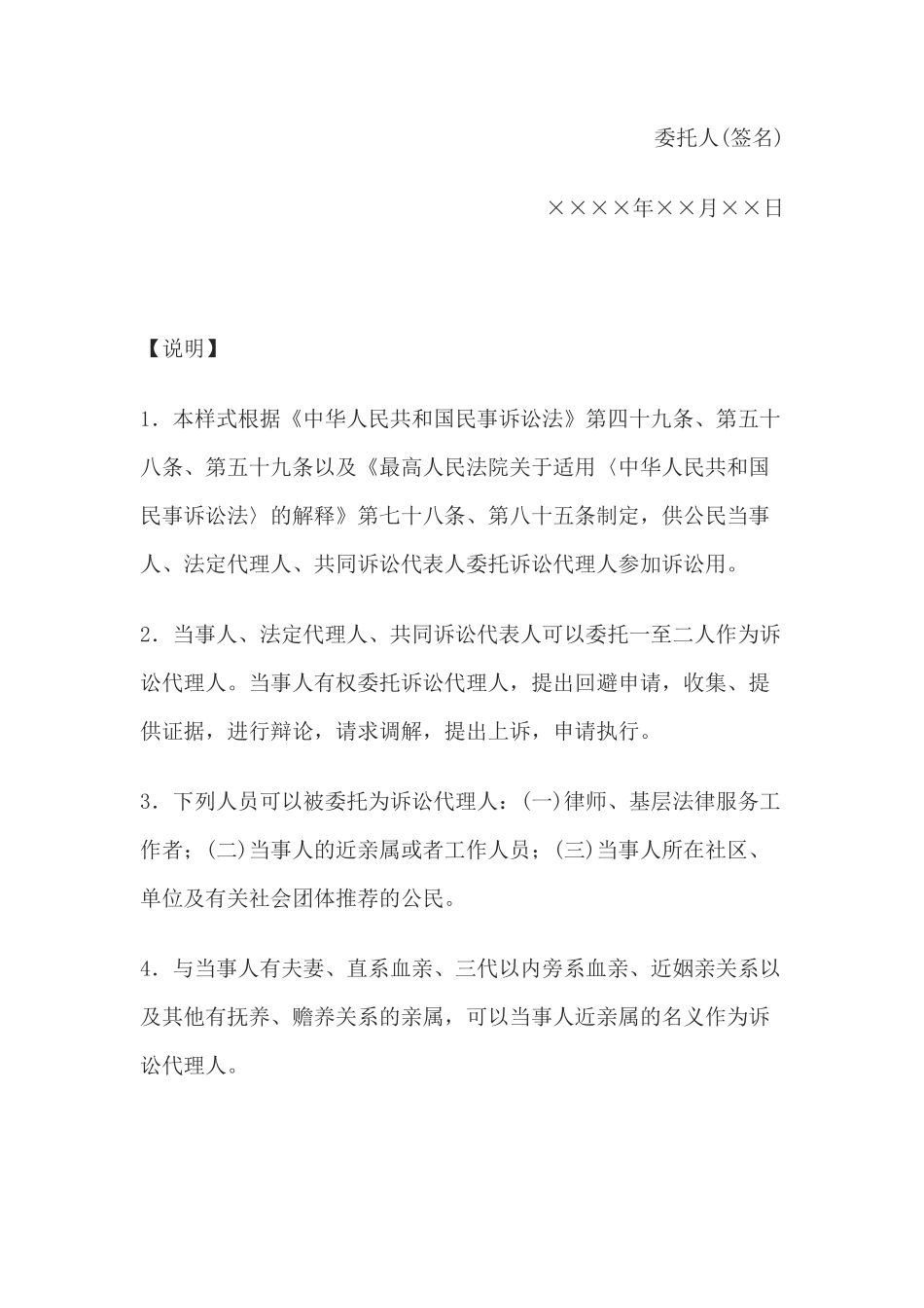 授权委托书(公民委托诉讼代理人用)_第2页