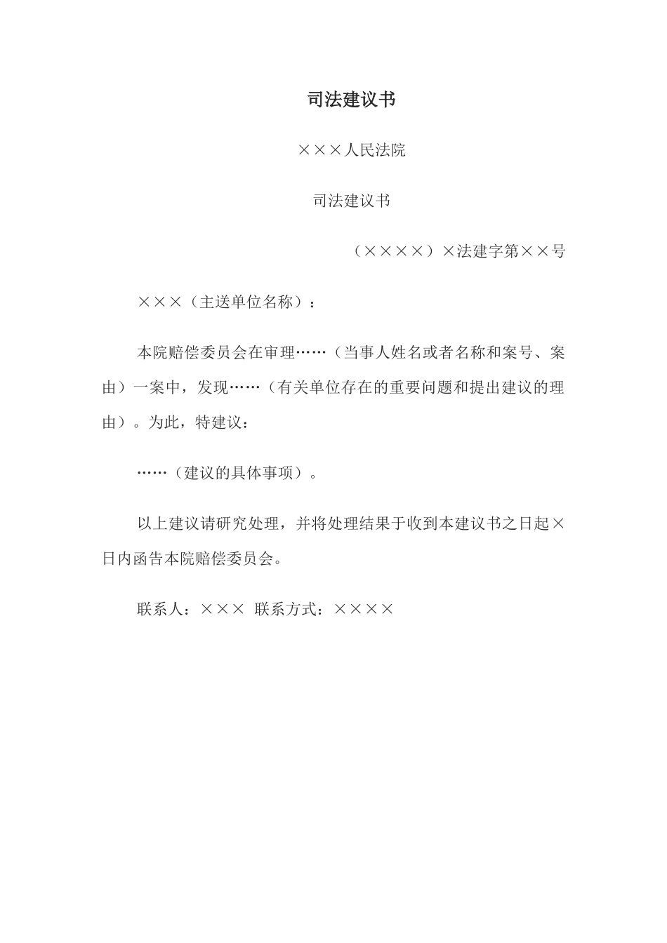 司法建议书(1)_第1页