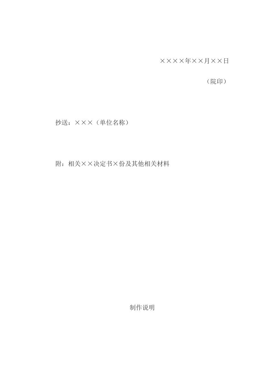 司法建议书(1)_第2页
