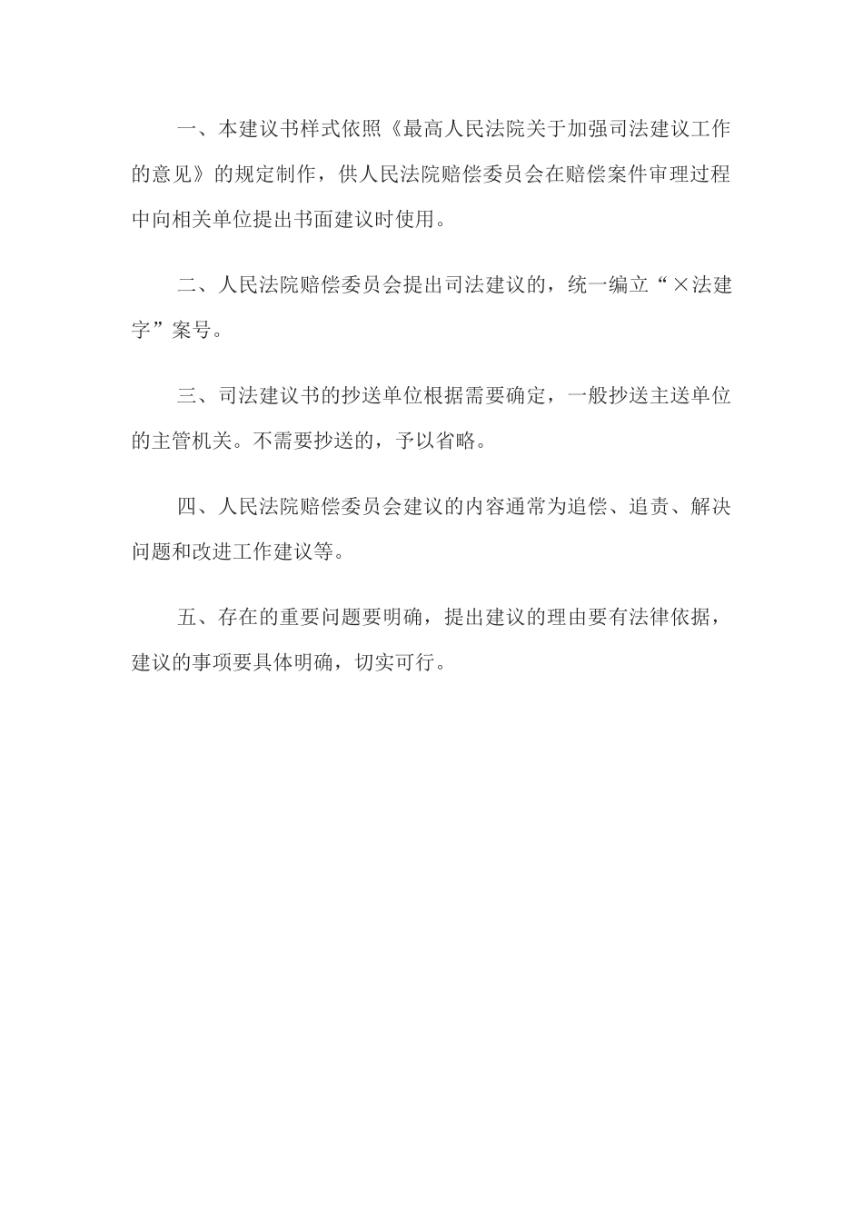 司法建议书(1)_第3页