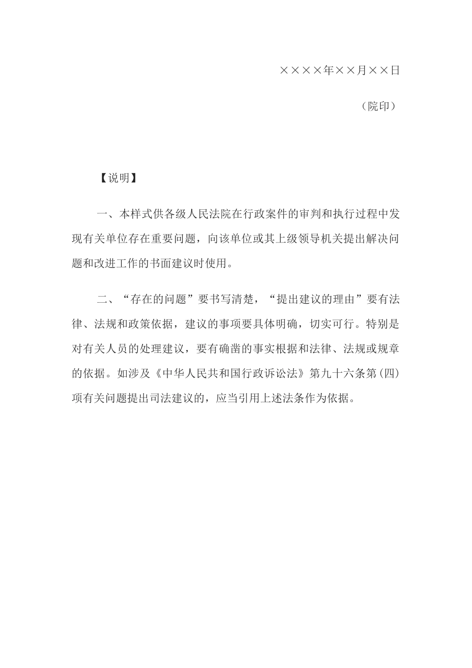 司法建议书(人民法院提出书面建议用)_第2页