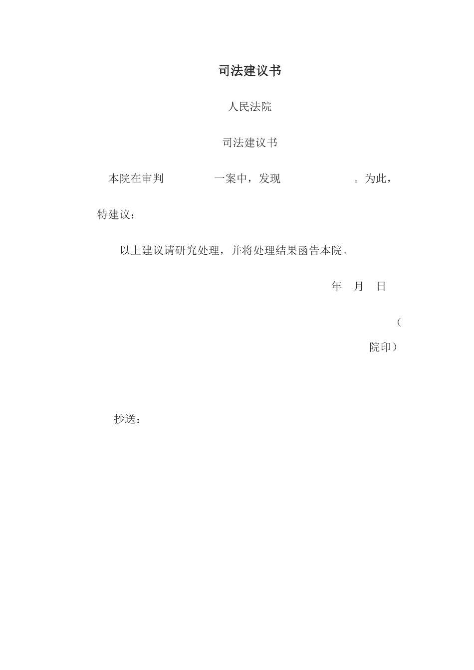 司法建议书2_第1页