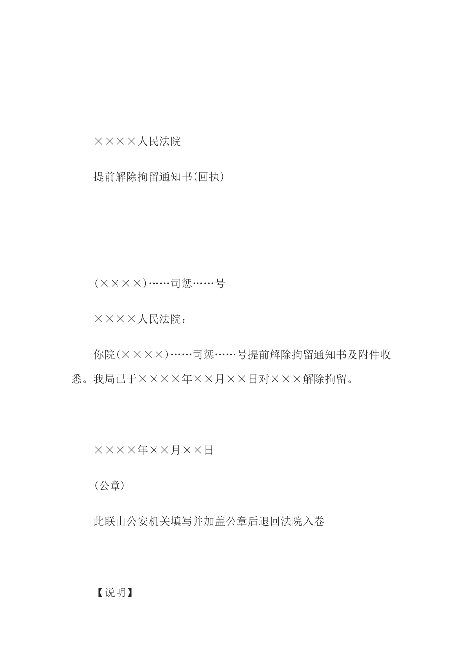 提前解除拘留通知书(通知公安机关用)_第2页
