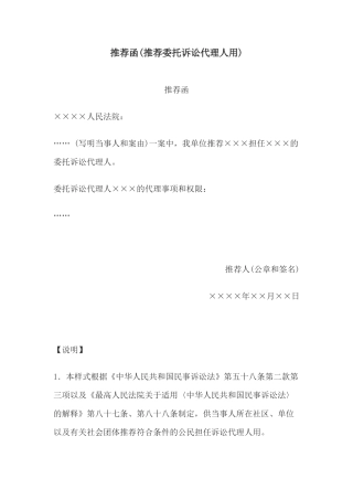 推荐函(推荐委托诉讼代理人用)