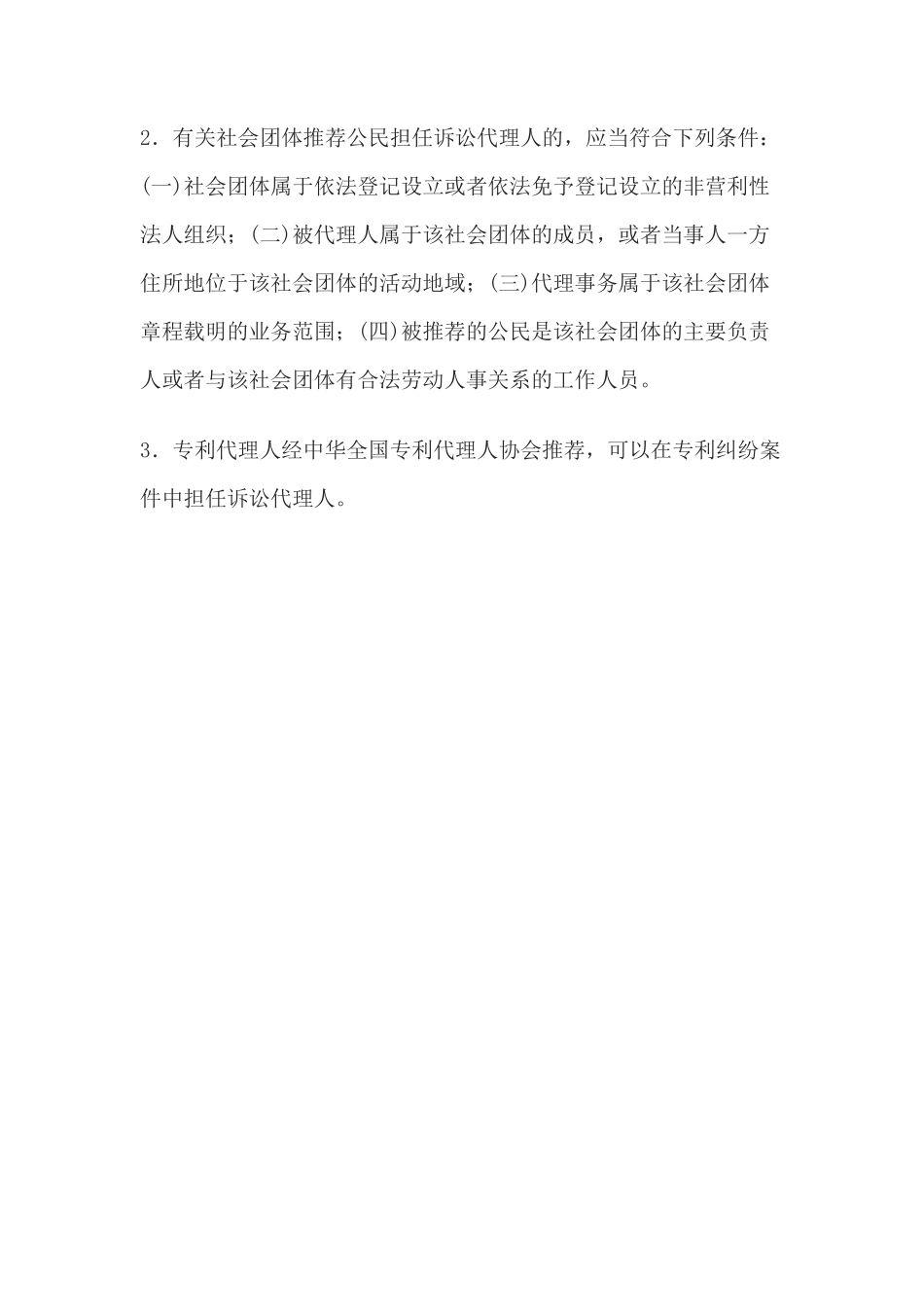 推荐函(推荐委托诉讼代理人用)_第2页