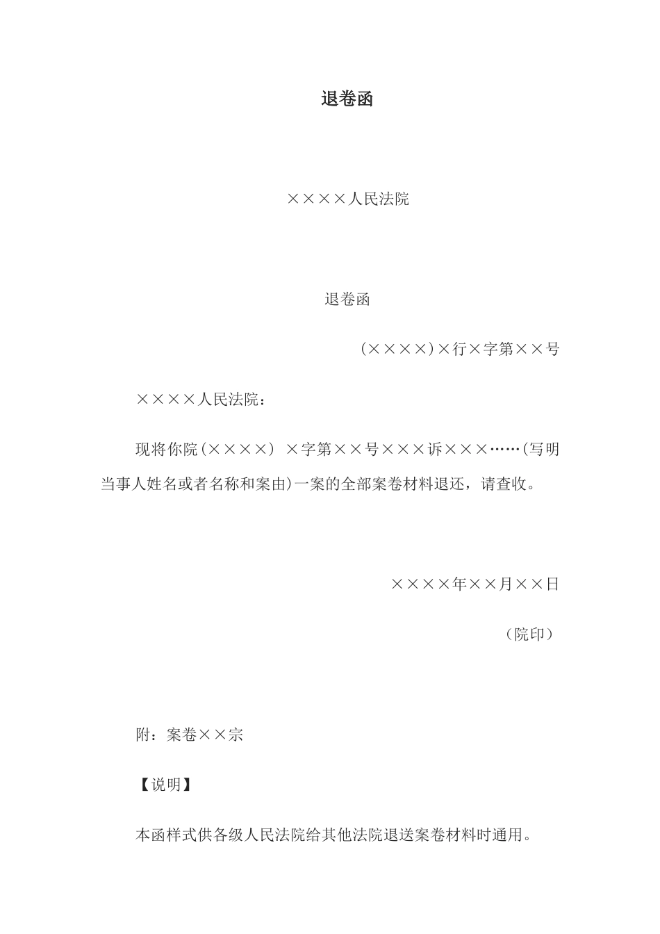 退卷函_第1页