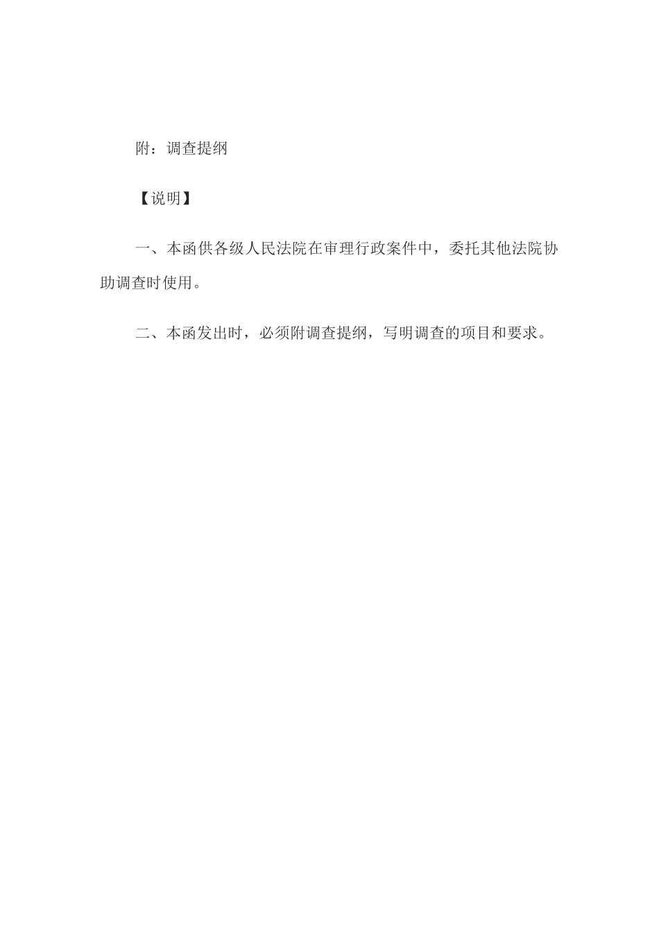 委托调查函(委托其他法院协助调查用)_第2页