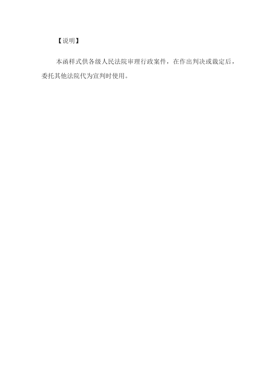 委托宣判函(委托其他法院宣判用)_第2页
