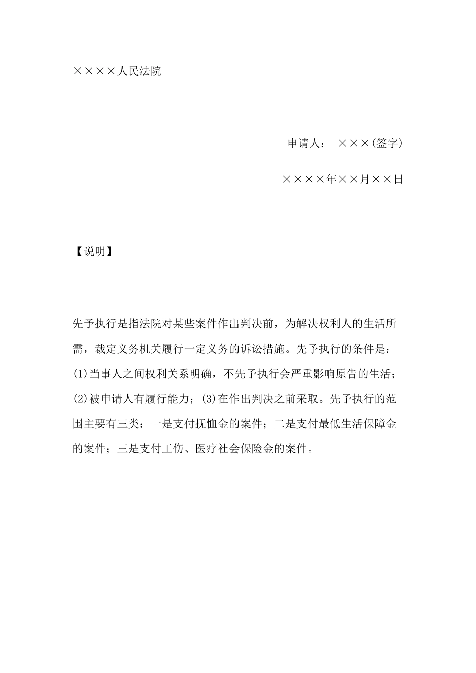 先予执行申请书(申请先予执行用)_第2页