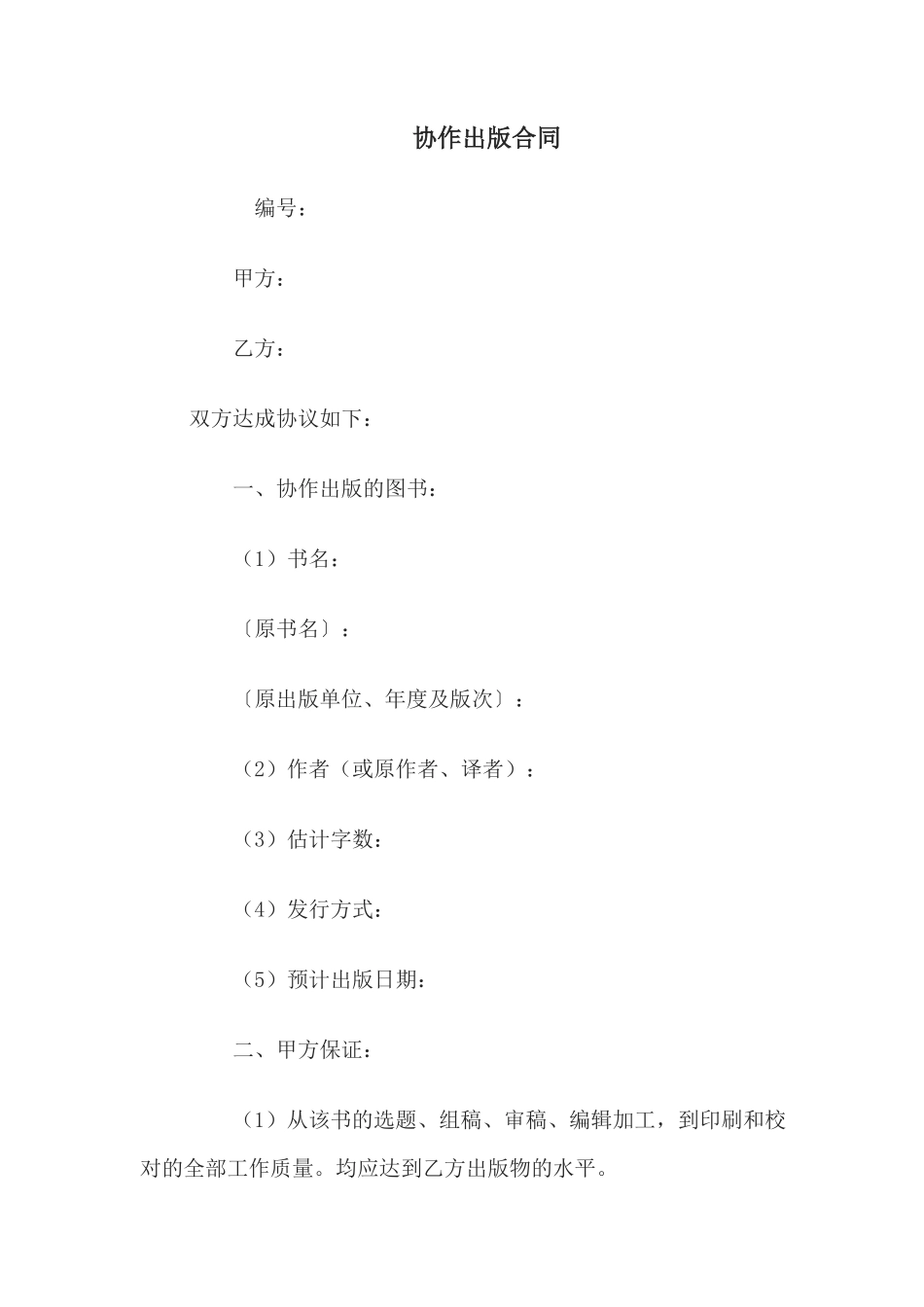 协作出版合同(1)_第1页