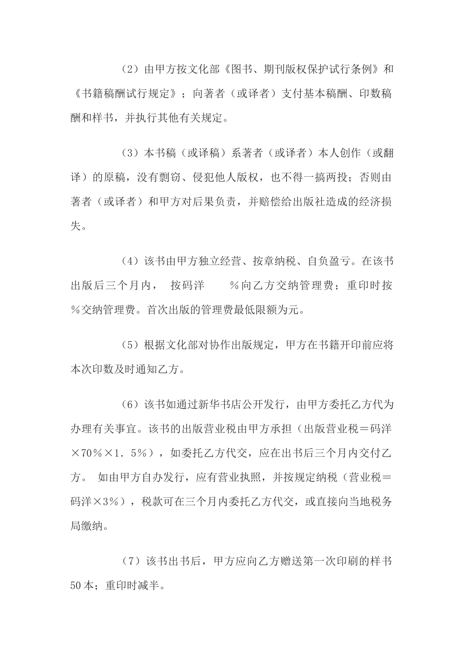 协作出版合同(1)_第2页