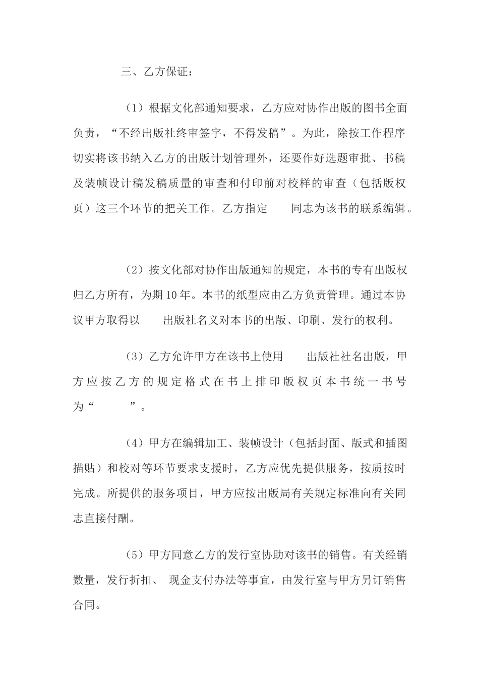 协作出版合同(1)_第3页