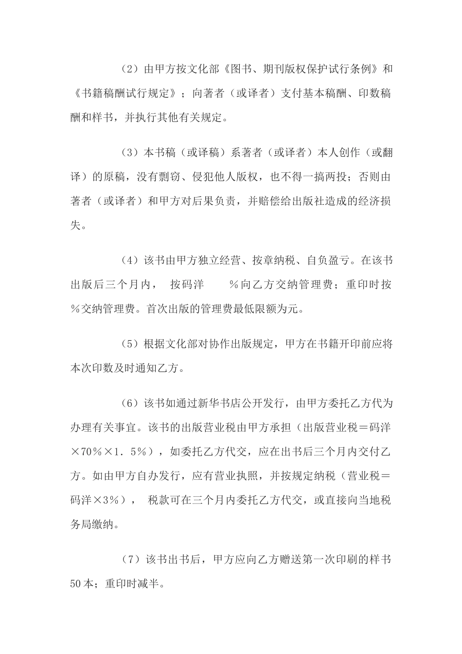 协作出版合同2_第2页