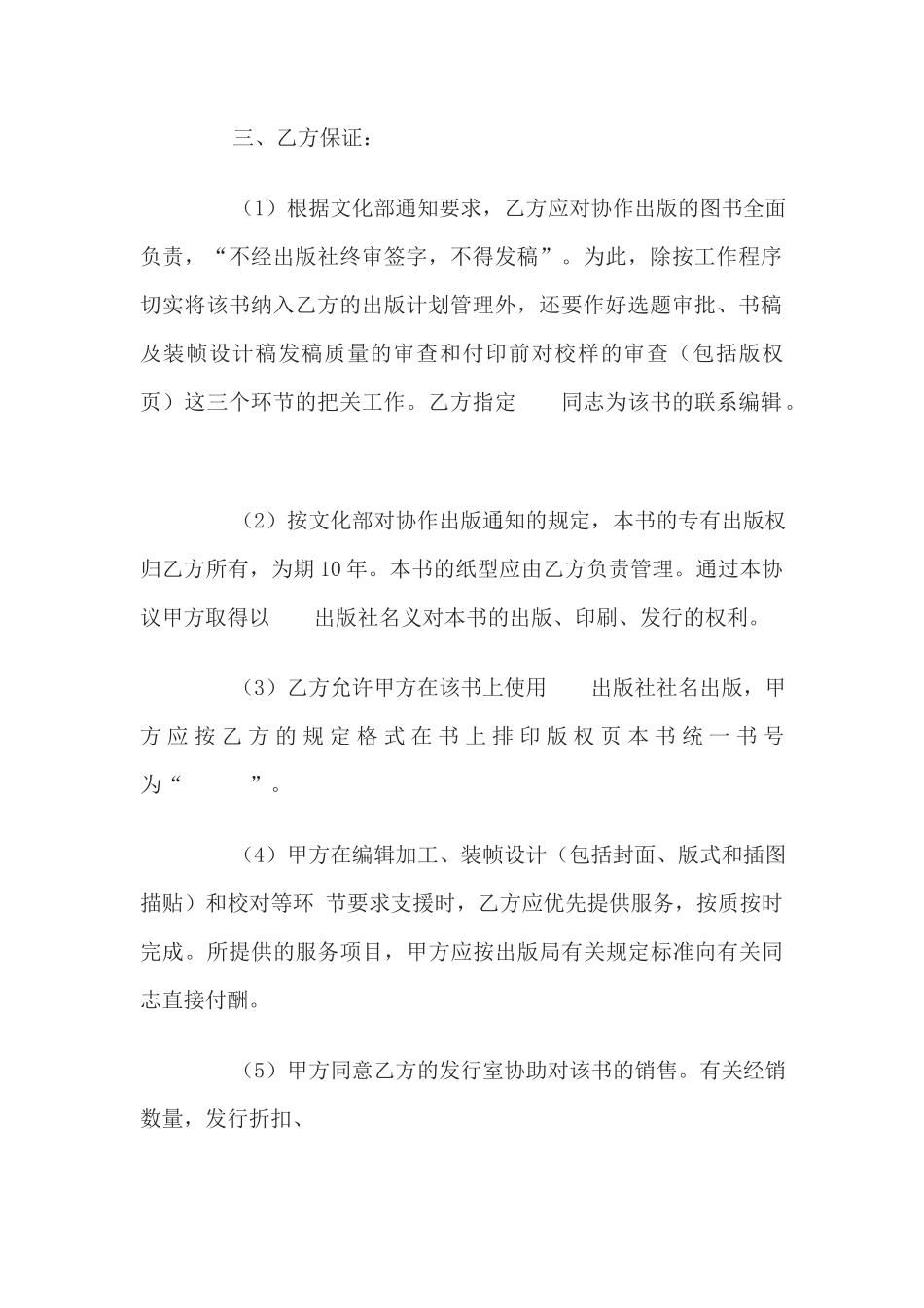 协作出版合同2_第3页