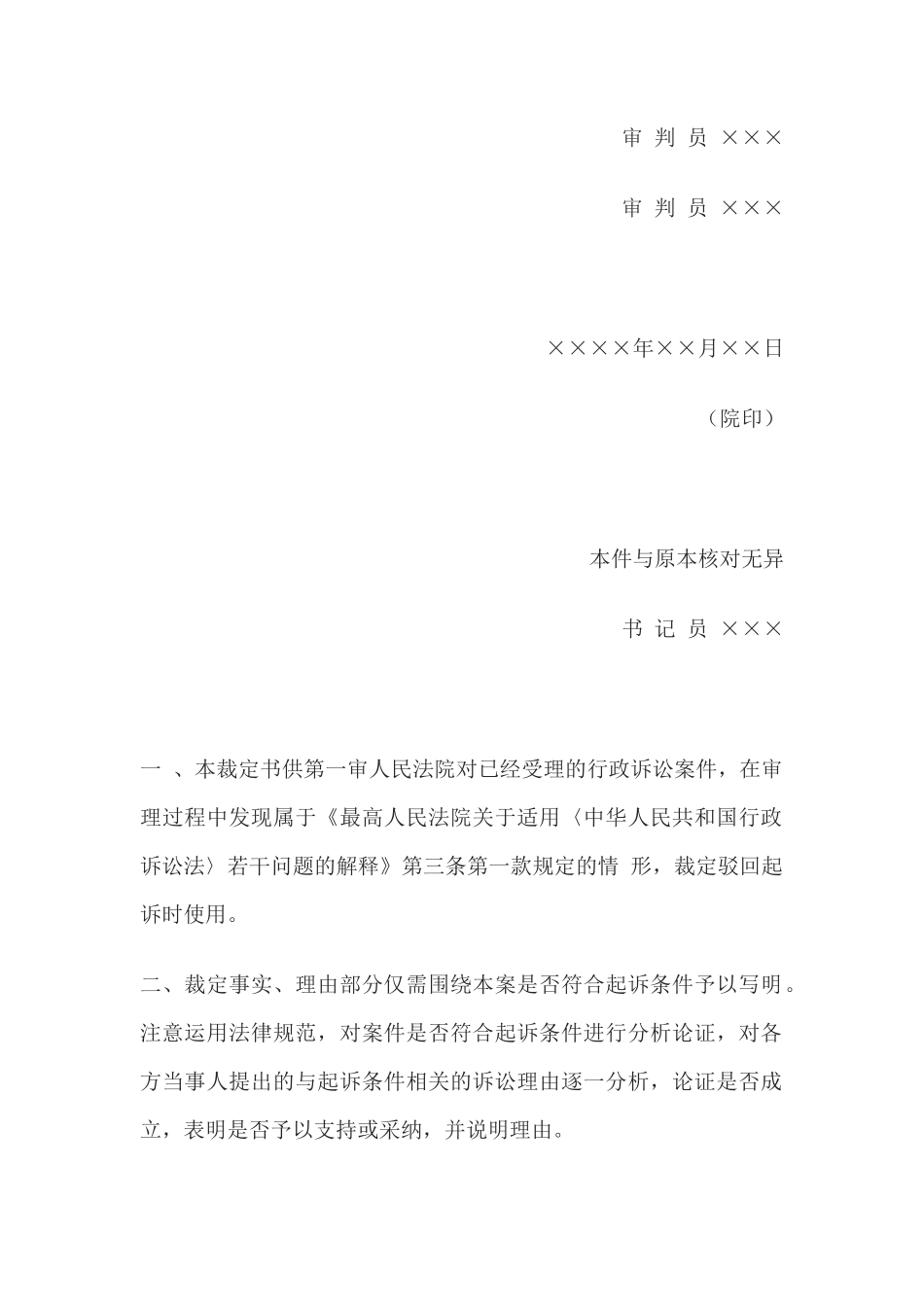 行政裁定书(驳回起诉用)(1)_第3页