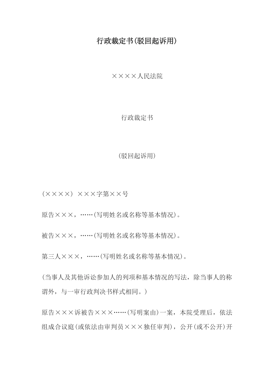 行政裁定书(驳回起诉用)_第1页