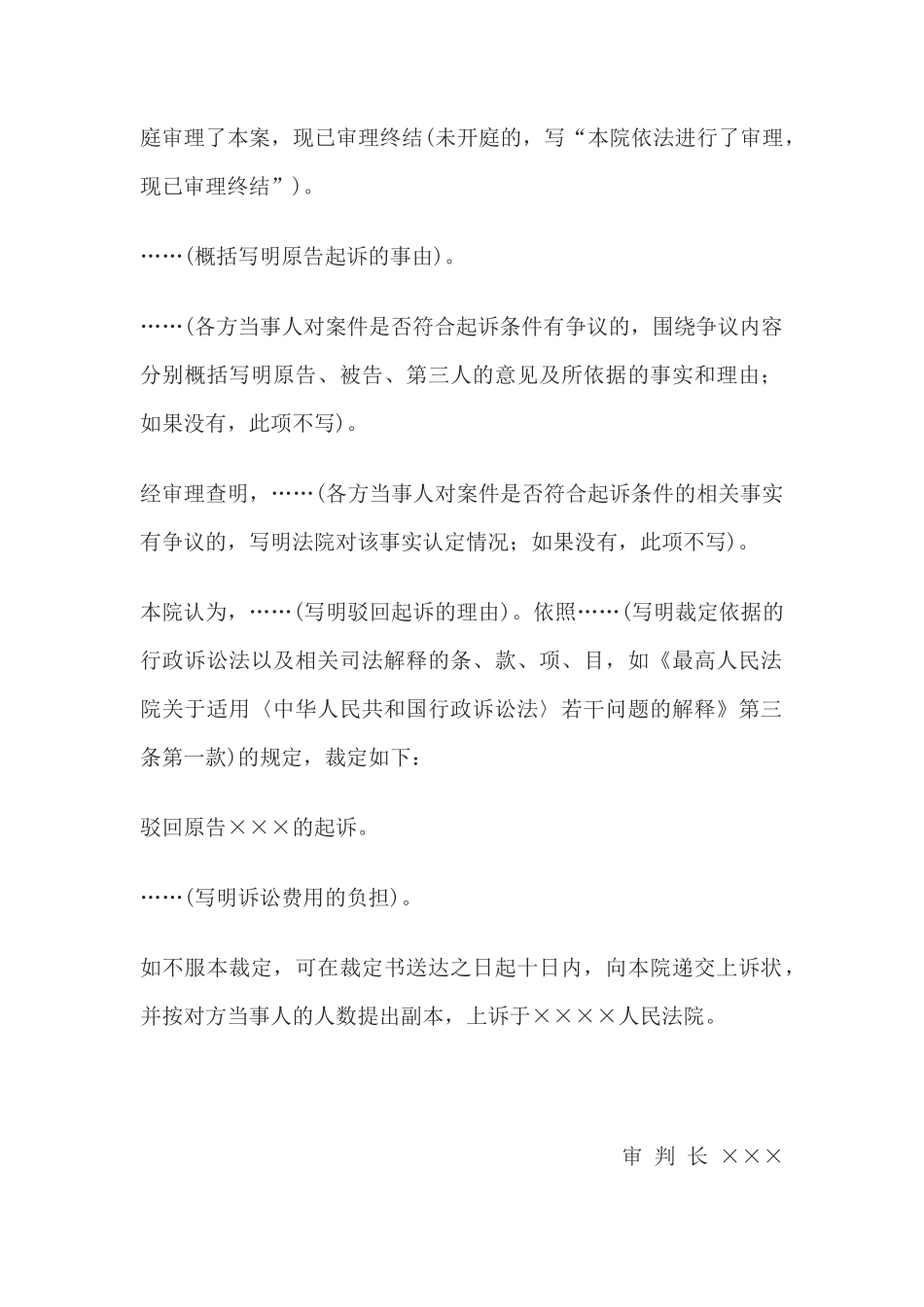 行政裁定书(驳回起诉用)_第2页