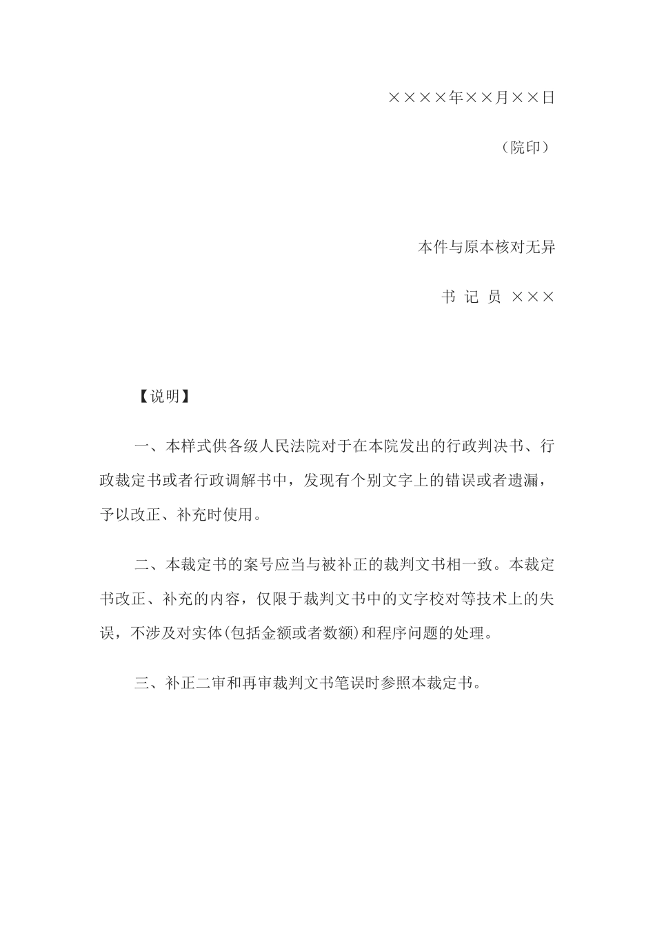行政裁定书(补正裁判文书笔误用)(1)_第2页