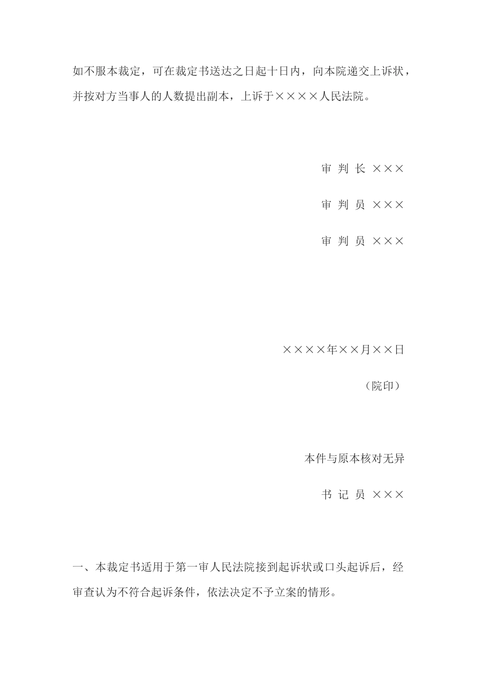 行政裁定书(不予立案用)(1)_第2页
