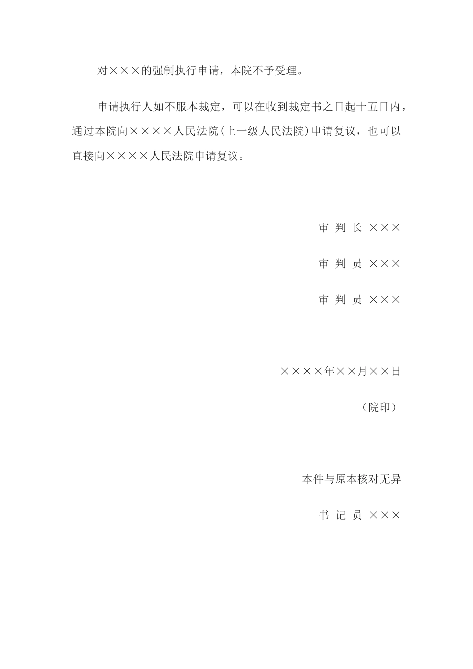 行政裁定书(不予受理非诉执行申请用)(1)_第2页