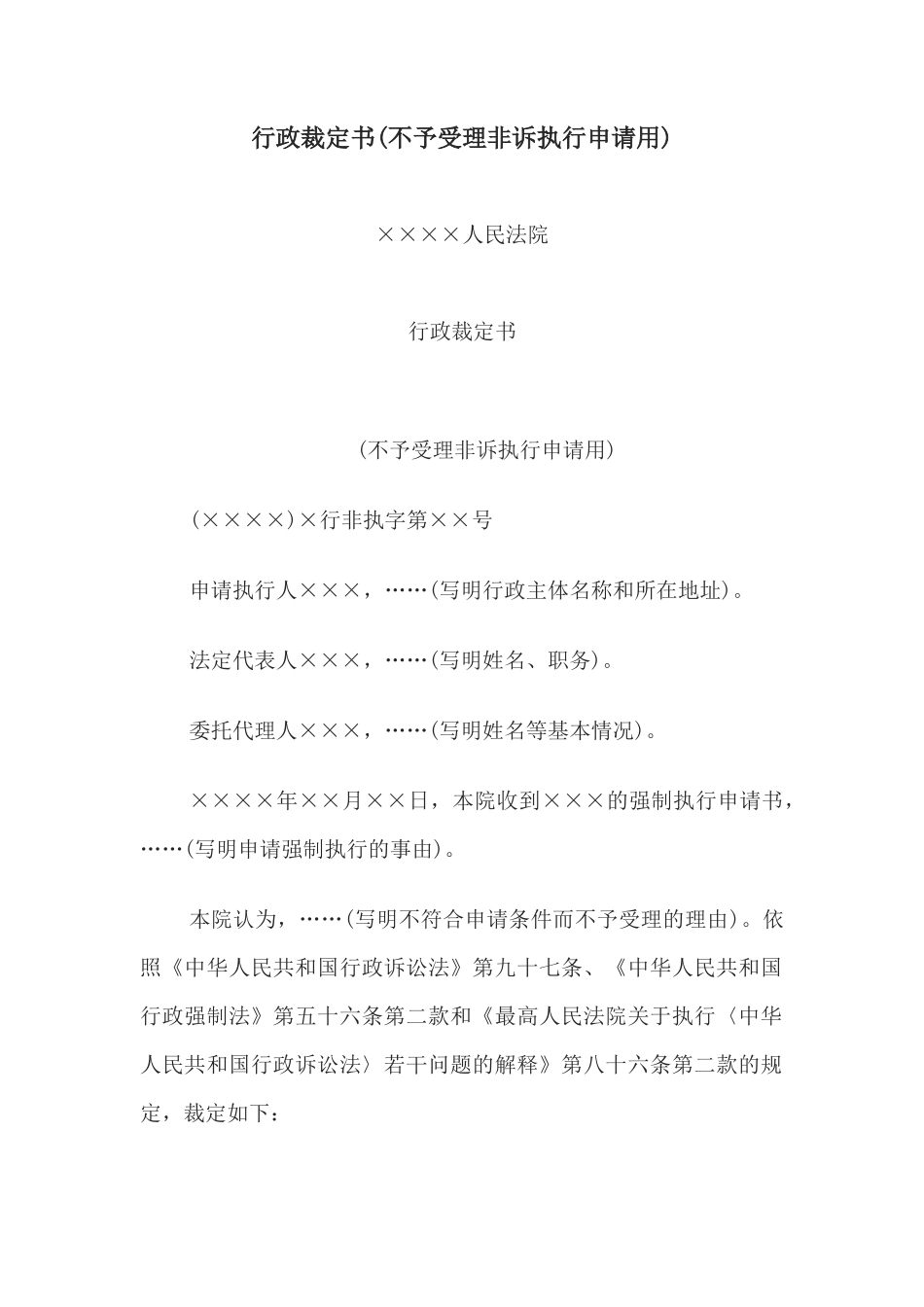 行政裁定书(不予受理非诉执行申请用)_第1页