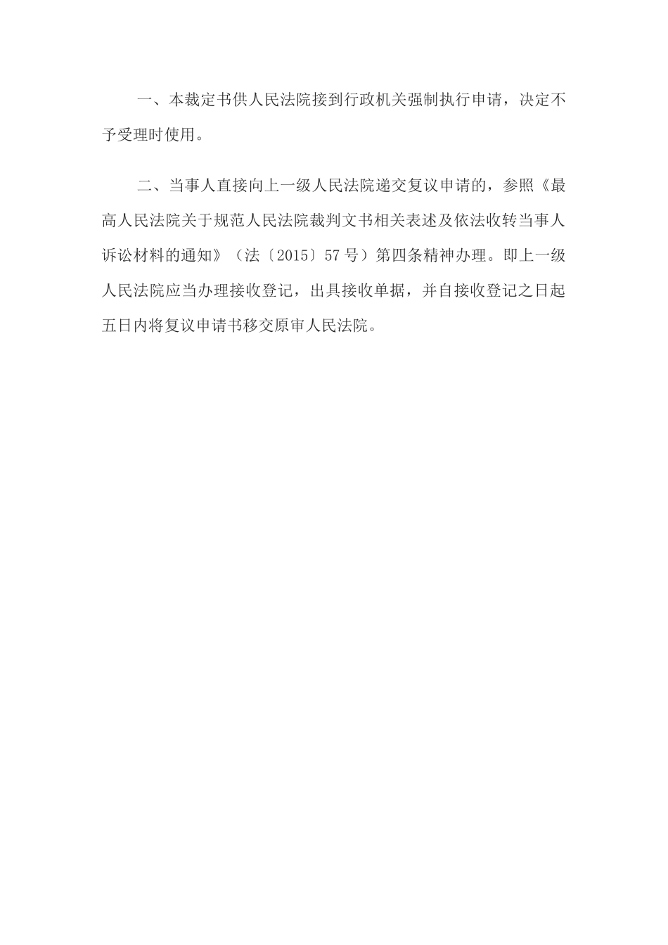 行政裁定书(不予受理非诉执行申请用)_第3页