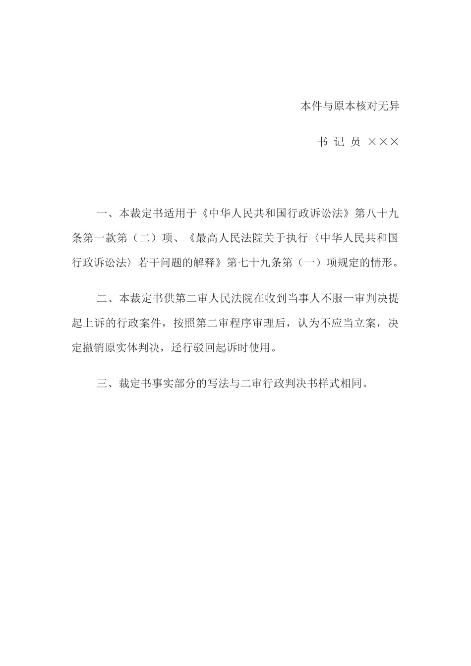 行政裁定书(二审撤销一审判决迳行驳回起诉用)(1)_第3页