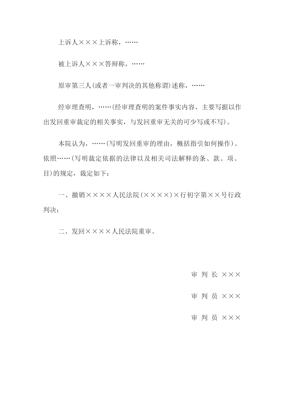 行政裁定书(二审发回重审用)(1)_第2页