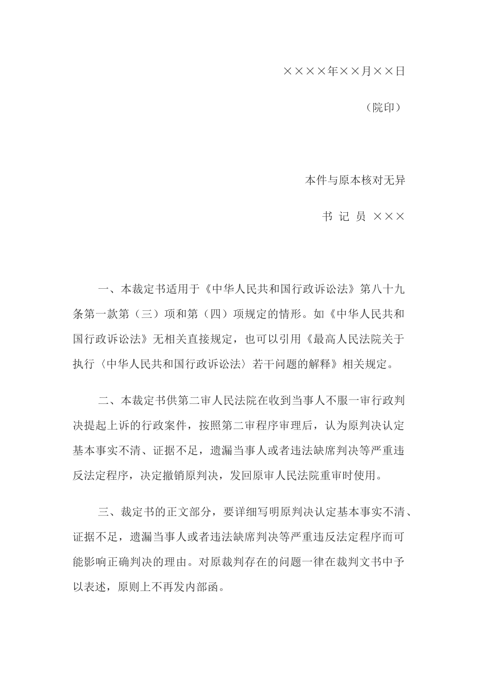 行政裁定书(二审发回重审用)(1)_第3页