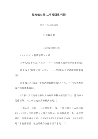 行政裁定书(二审发回重审用)