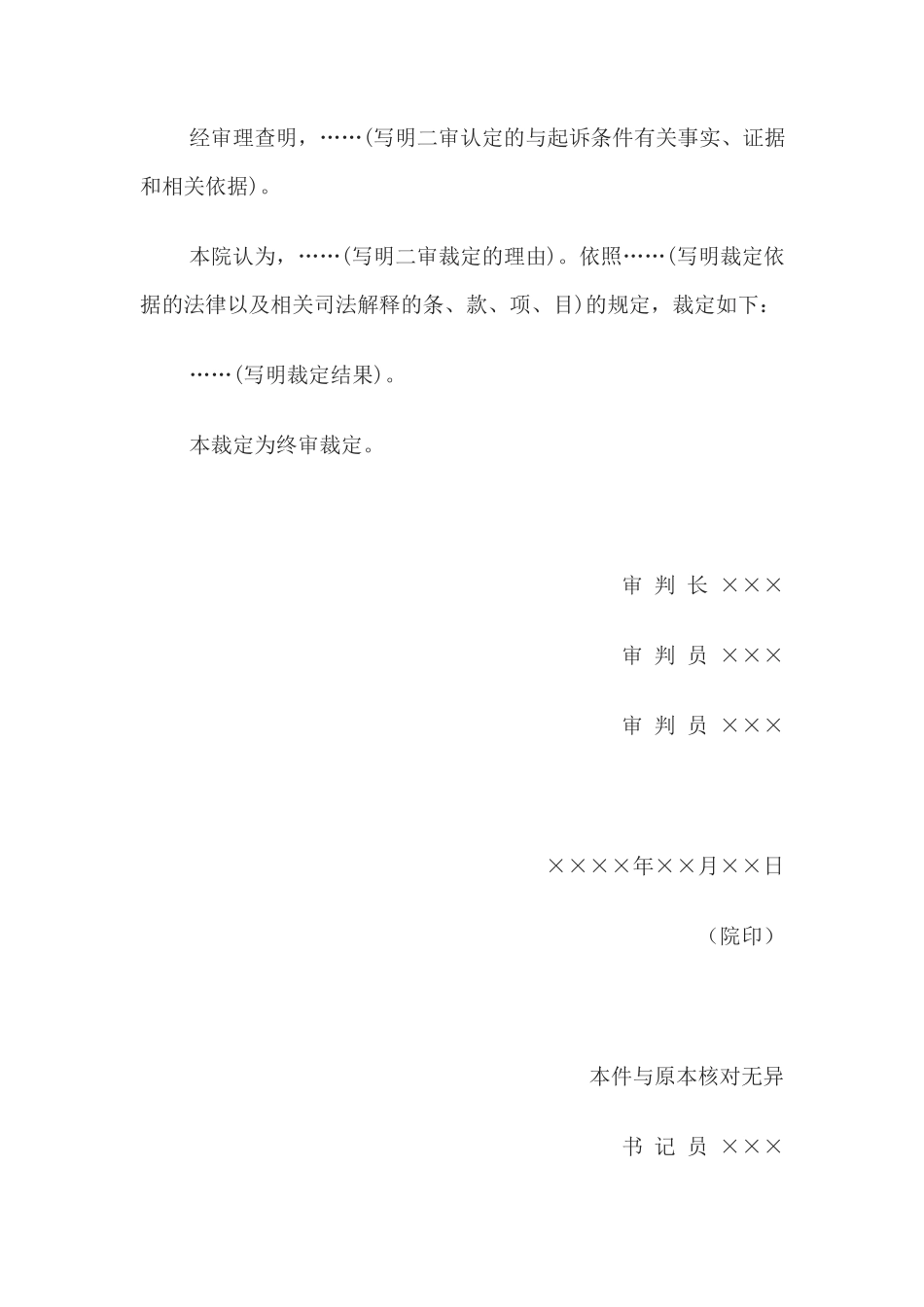 行政裁定书(二审维持或者撤销一审驳回起诉裁定用)(1)_第2页