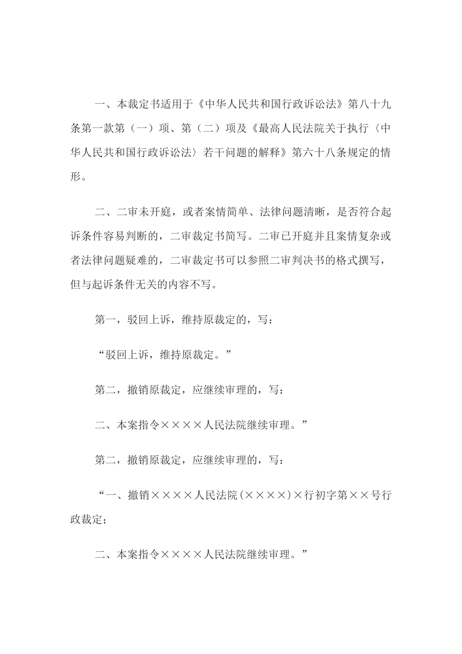 行政裁定书(二审维持或者撤销一审驳回起诉裁定用)_第3页