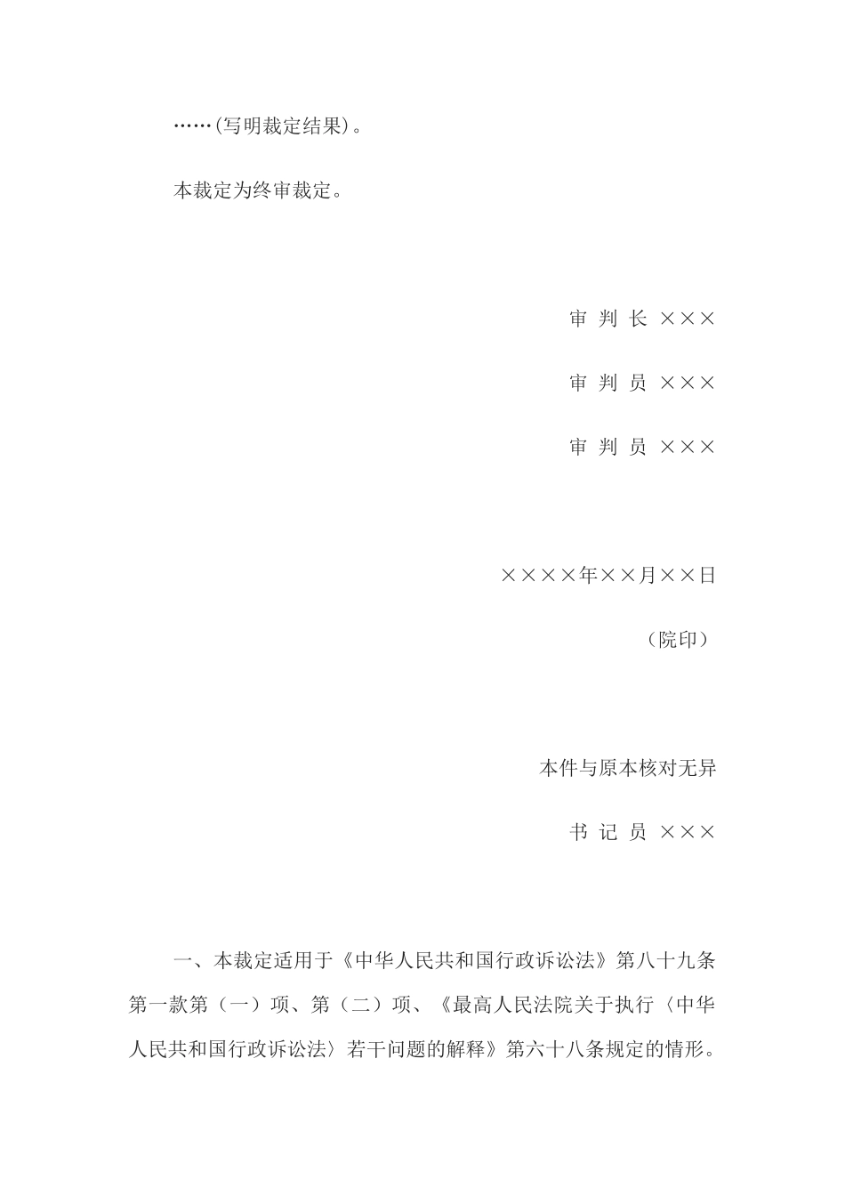 行政裁定书(二审维持或者撤销一审不予立案裁定用)_第2页