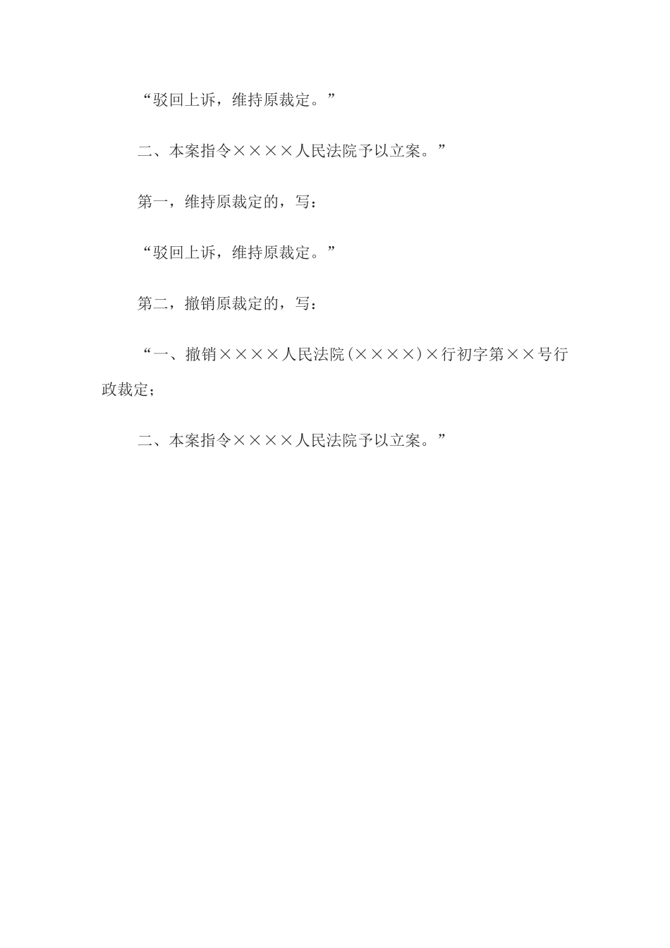 行政裁定书(二审维持或者撤销一审不予立案裁定用)_第3页