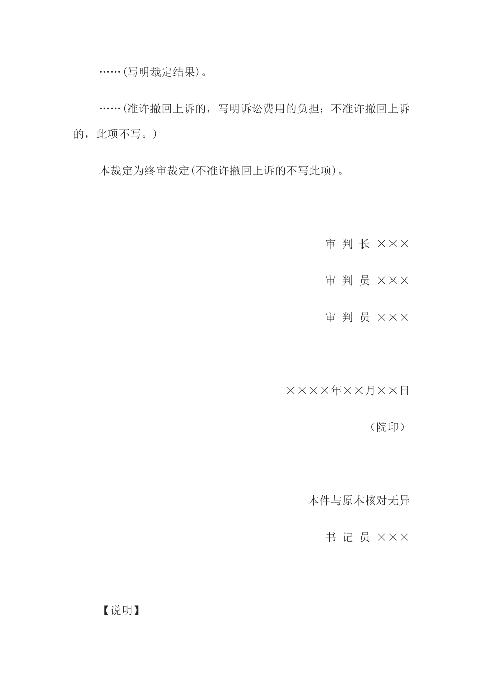 行政裁定书(二审准许或不准许撤诉用)(1)_第2页