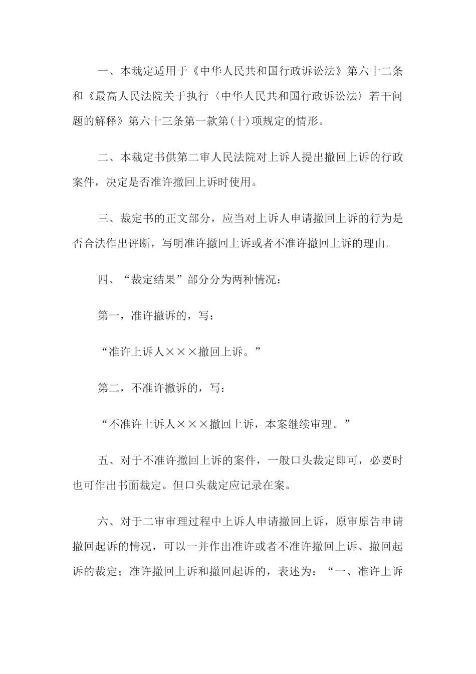行政裁定书(二审准许或不准许撤诉用)(1)_第3页