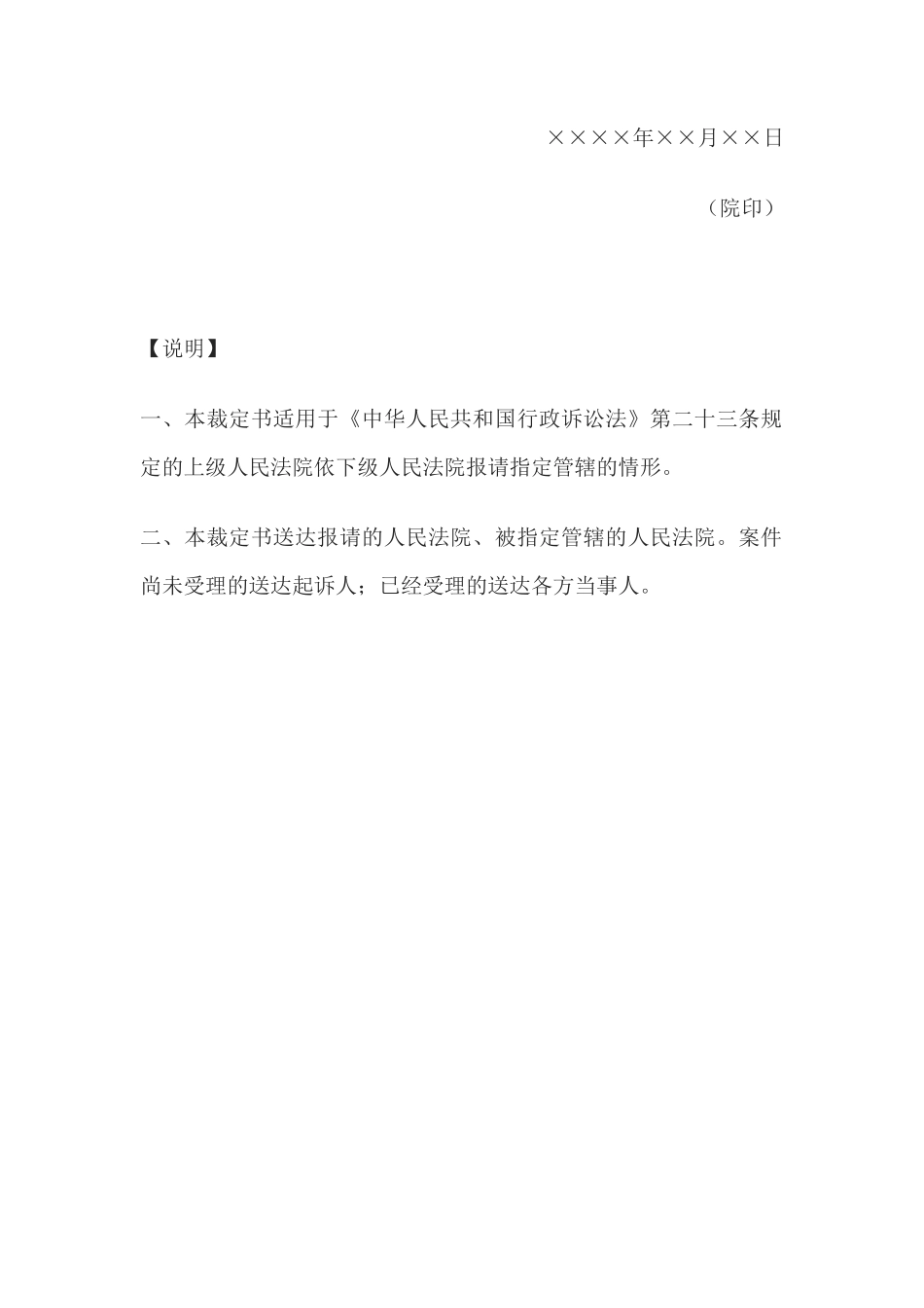 行政裁定书(管辖权争议时指定管辖用)(1)_第2页