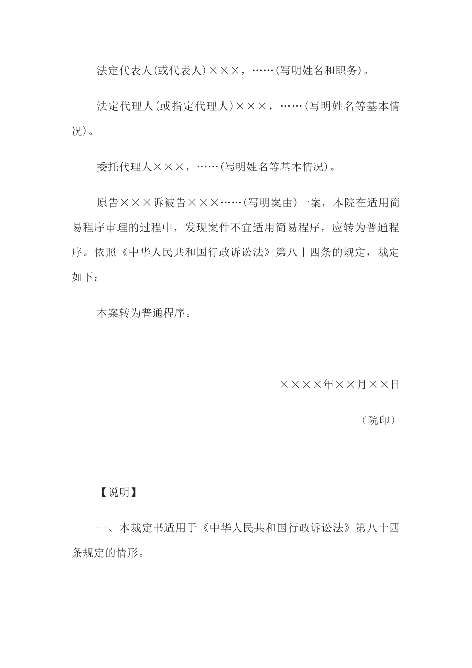 行政裁定书(简易程序转为普通程序用)(1)_第2页
