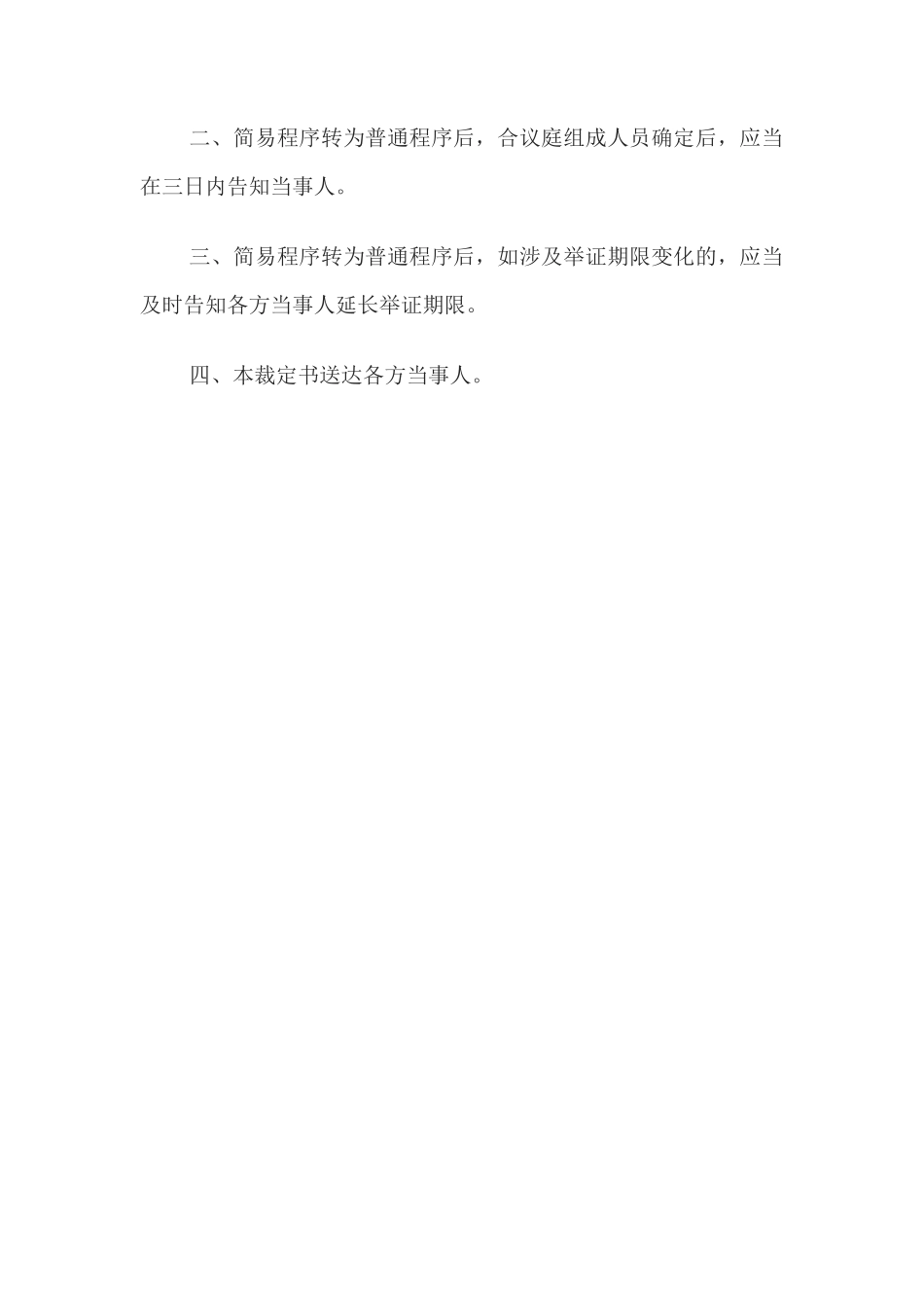 行政裁定书(简易程序转为普通程序用)(1)_第3页