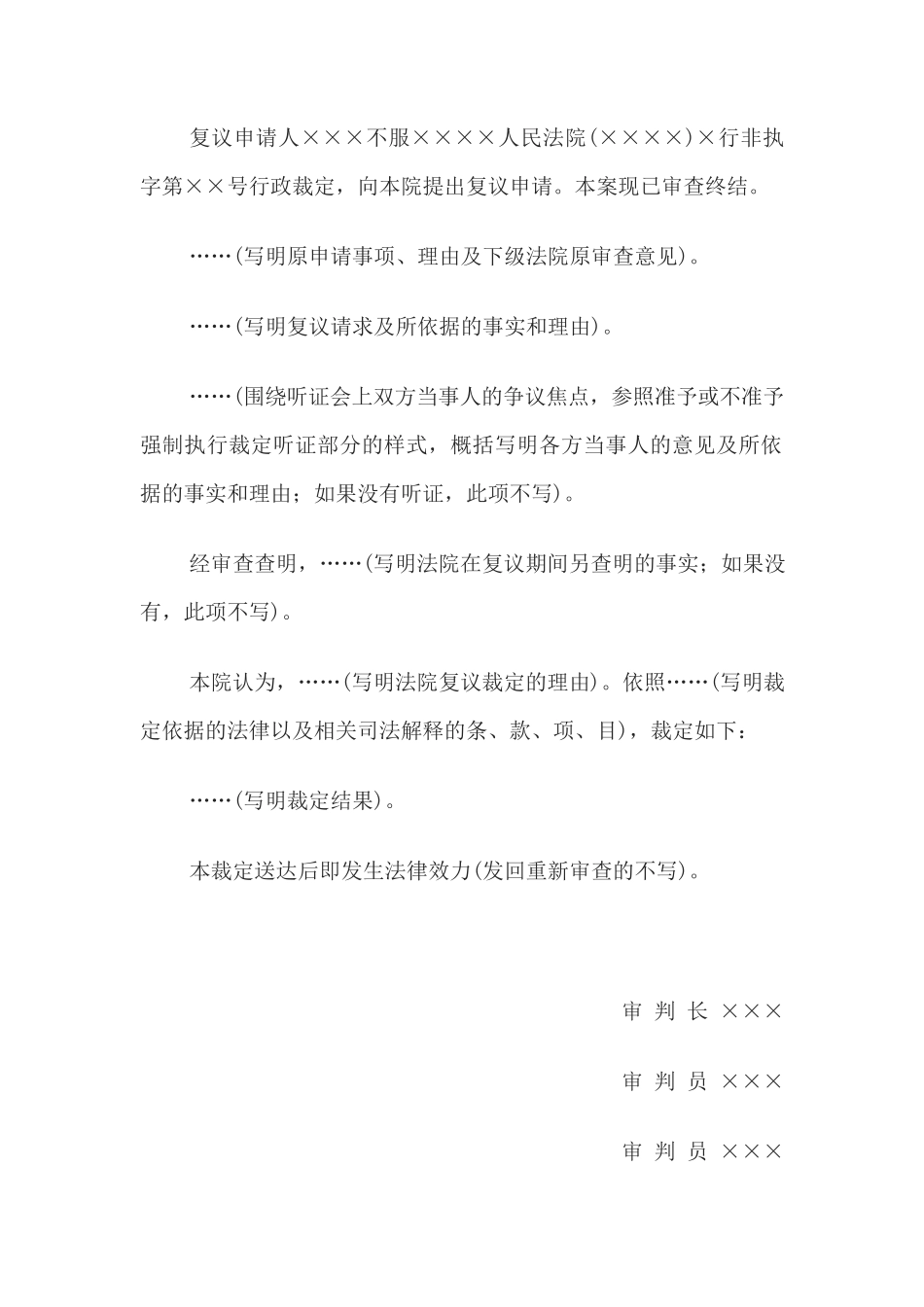 行政裁定书(上级法院复议非诉不予受理、不准予强制执行裁定用)(1)_第2页