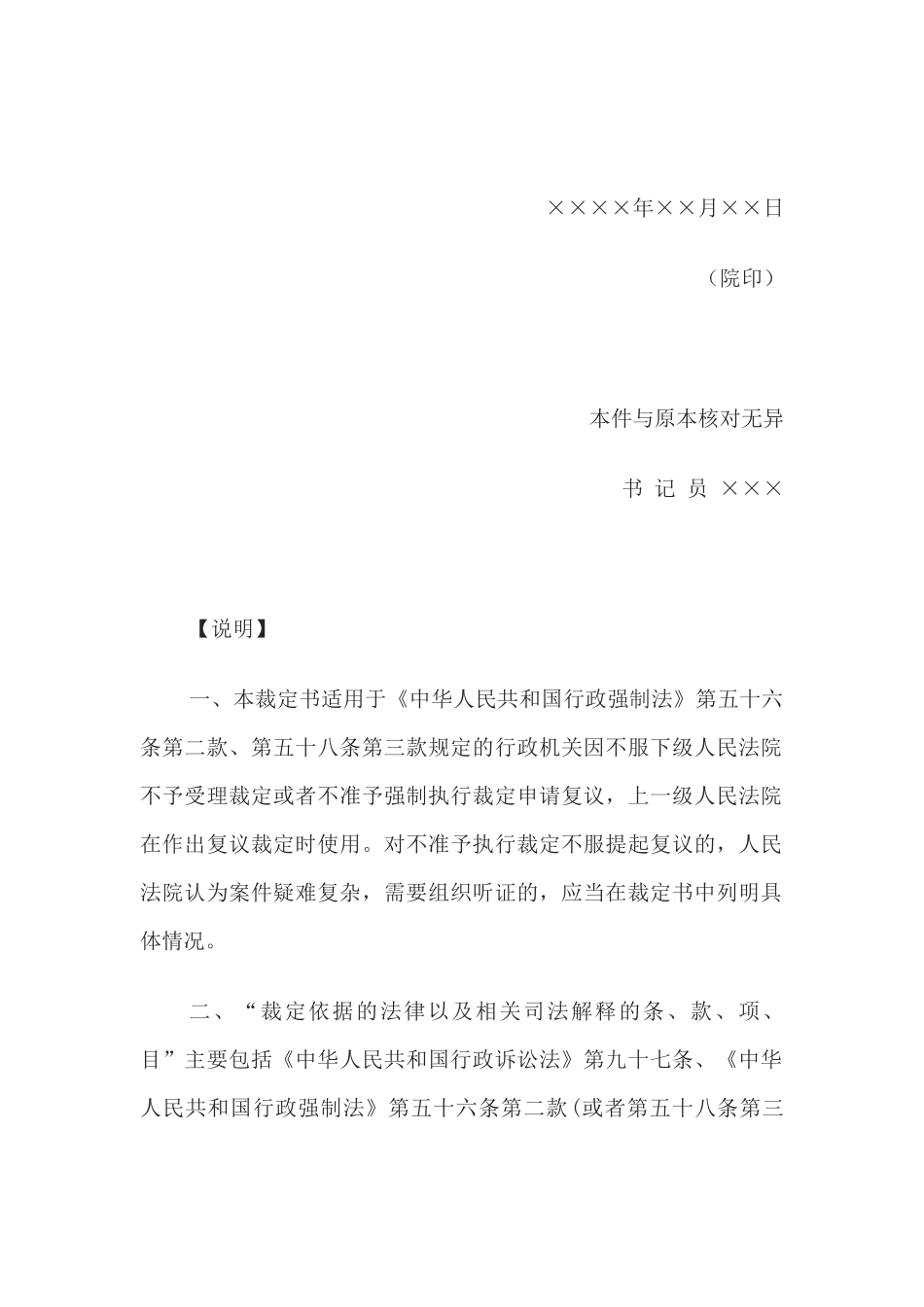 行政裁定书(上级法院复议非诉不予受理、不准予强制执行裁定用)(1)_第3页