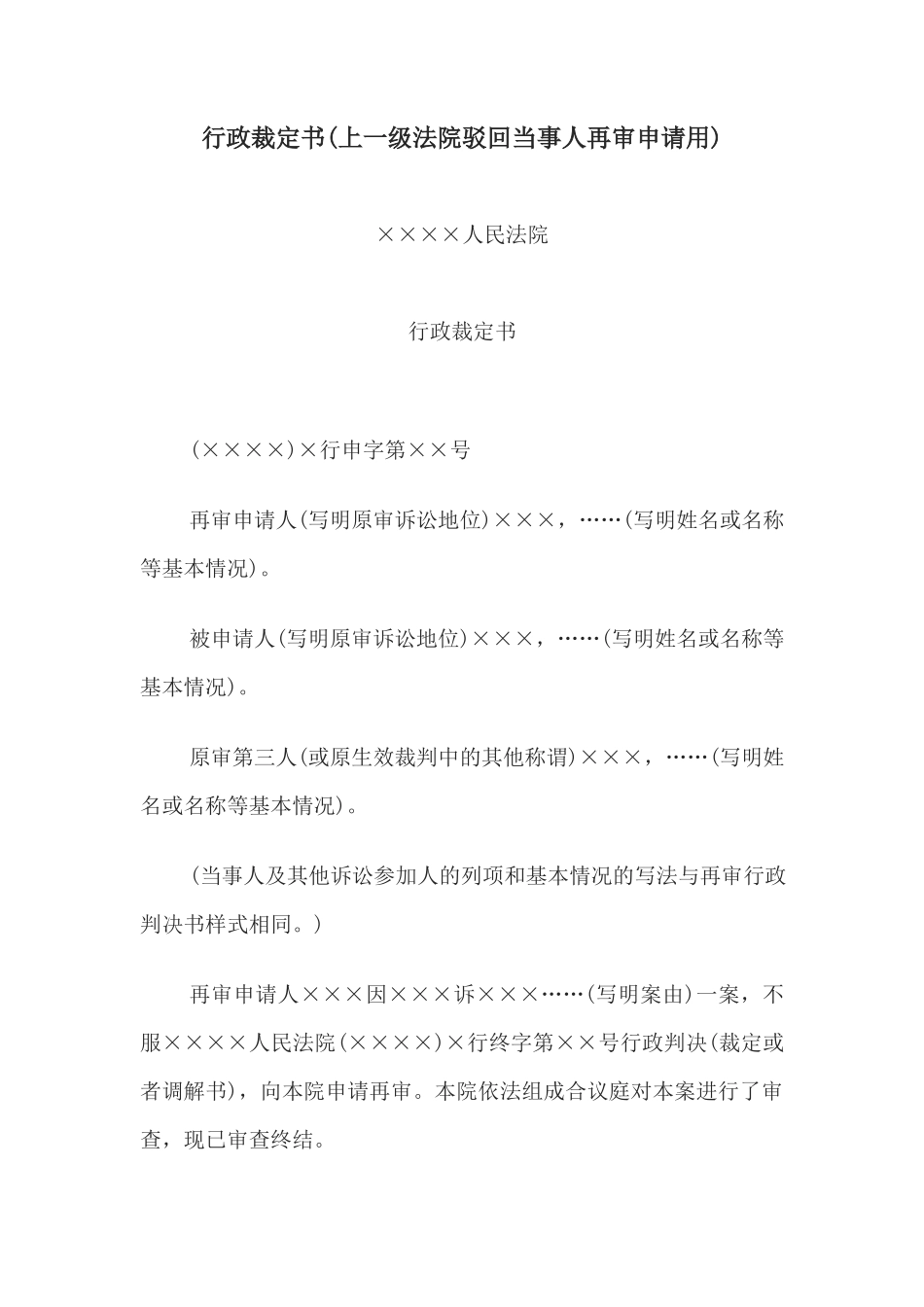 行政裁定书(上一级法院驳回当事人再审申请用)_第1页