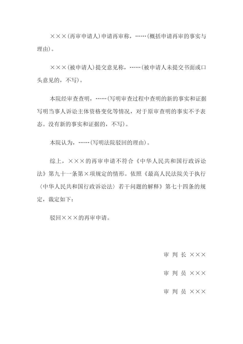 行政裁定书(上一级法院驳回当事人再审申请用)_第2页