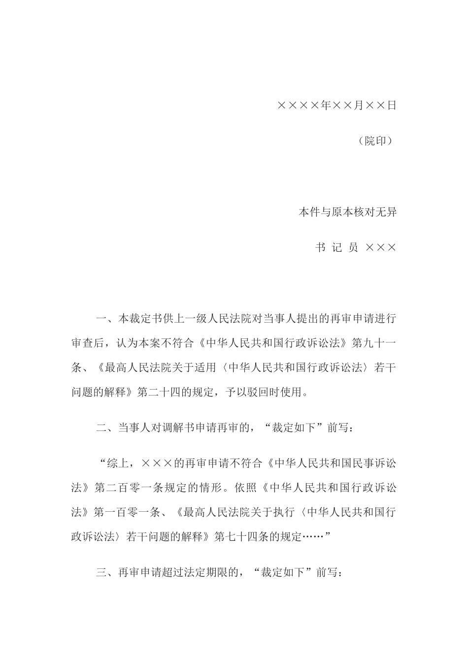 行政裁定书(上一级法院驳回当事人再审申请用)_第3页