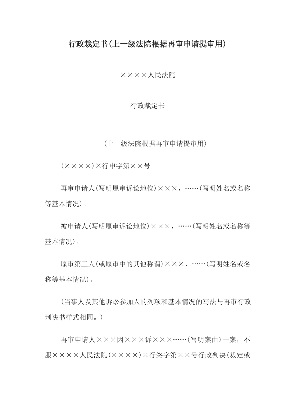 行政裁定书(上一级法院根据再审申请提审用)(1)_第1页