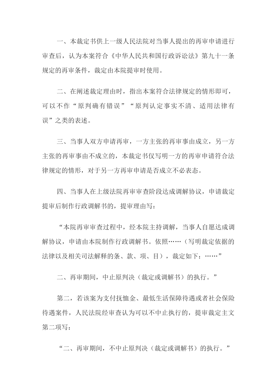 行政裁定书(上一级法院根据再审申请提审用)(1)_第3页