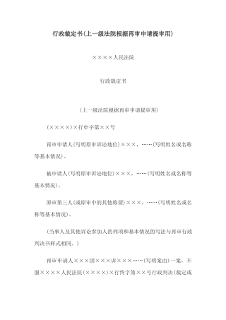 行政裁定书(上一级法院根据再审申请提审用)