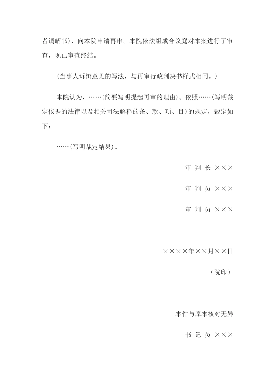 行政裁定书(上一级法院根据再审申请提审用)_第2页